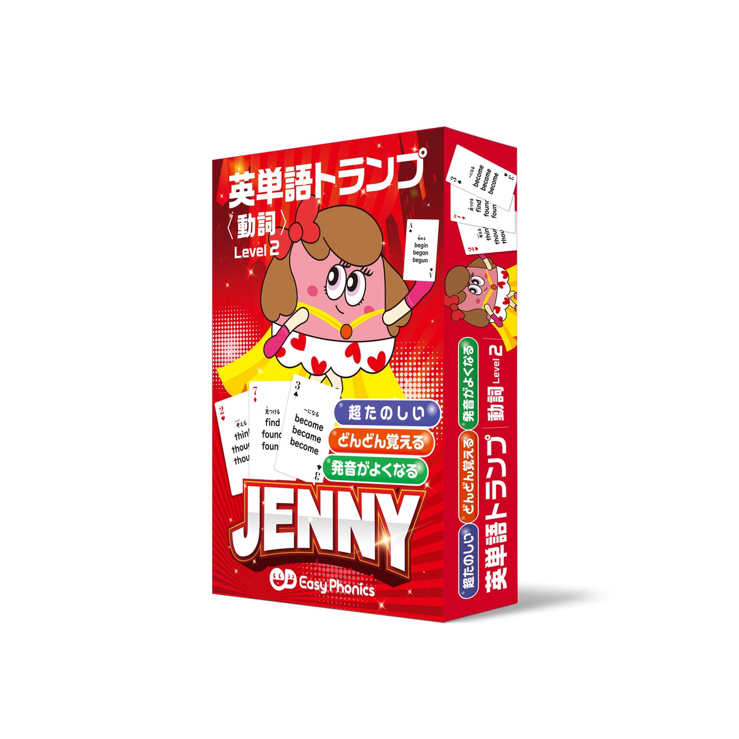 英単語トランプ 動詞Level2 JENNY