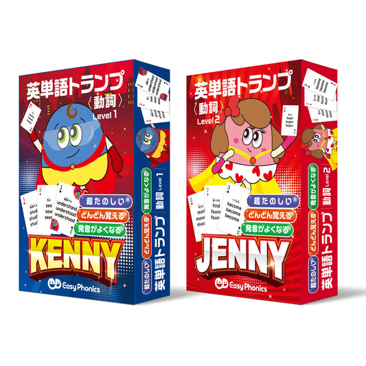 英単語トランプ 動詞Level1 KENNY & 動詞Level2 JENNY 2箱セット